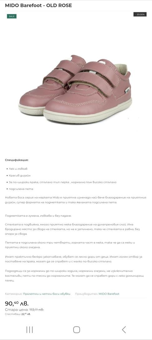 Боси обувки MIDO Barefoot, за Момиче OLD ROSE и Момче SZAFIR, номер 30