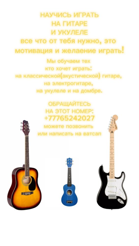 Научитесь играть на гитаре
