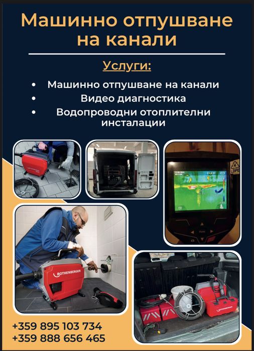 Отпушване  на канали  откриване на теч с термокамера