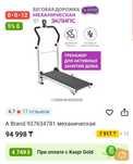 Прадам беговую дорожку