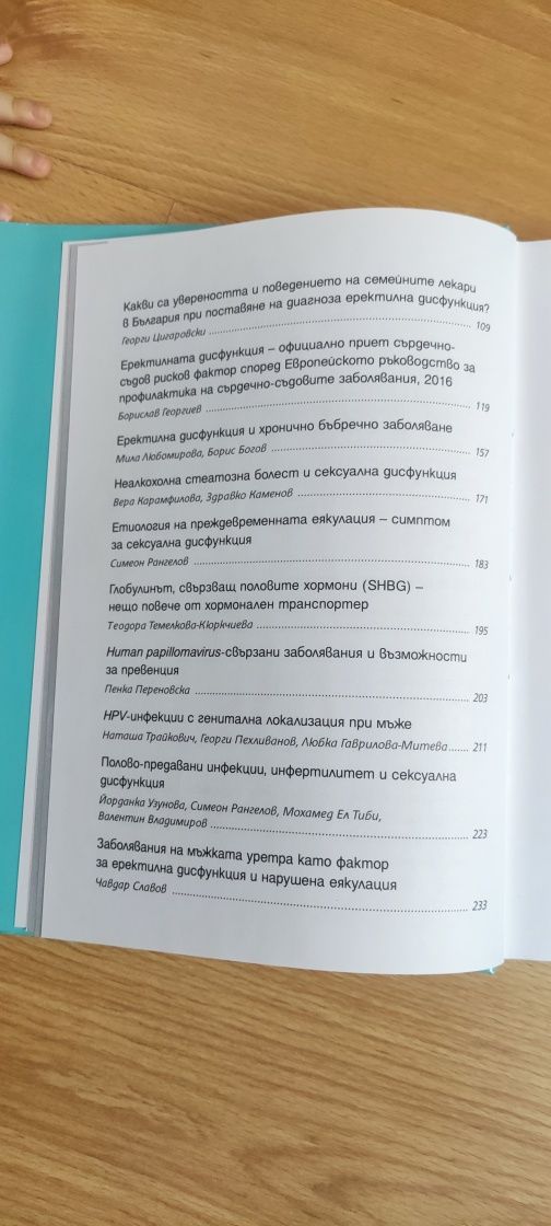 Педиатрия, урология, гинекология, вътрешни болести, дерматология