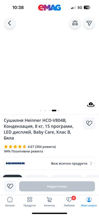 Нова сушилня Heinner HCD-V804B