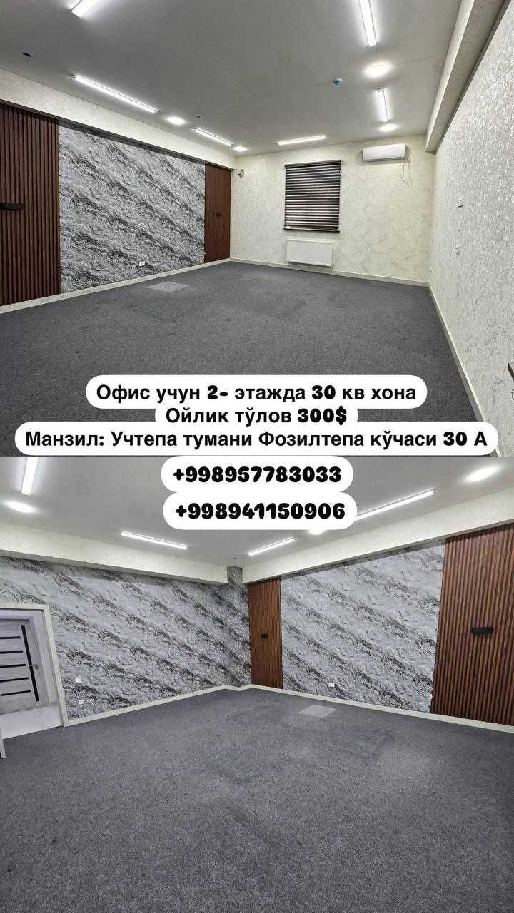 Учтепа тумани да офис арендага берилади