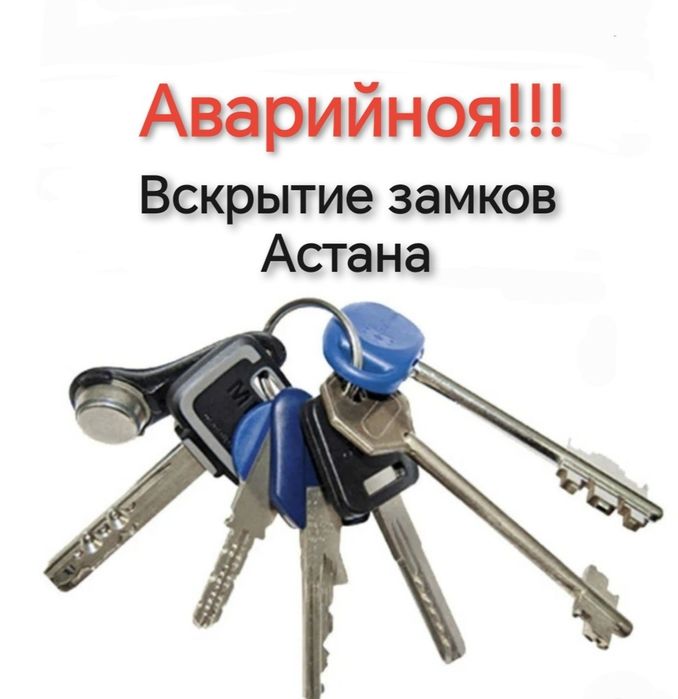 Медвежатник Вскрытие замков  дверей  открыть авто  машины
