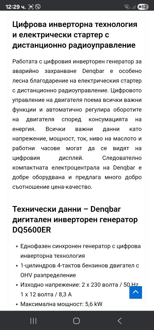 Генератор за ток 5.0кв инверторен