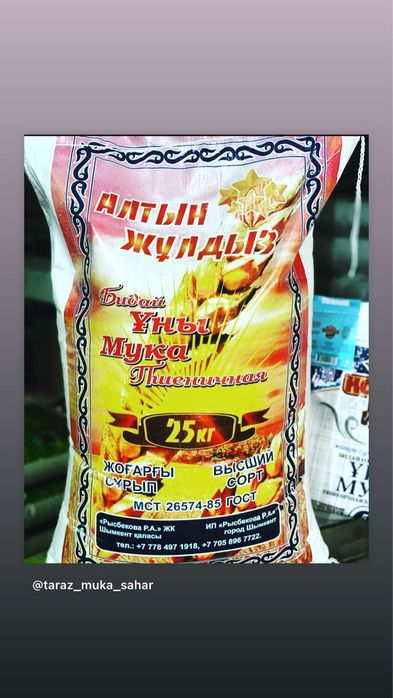 Мука и сахар с доставкой на дом по г Тараз