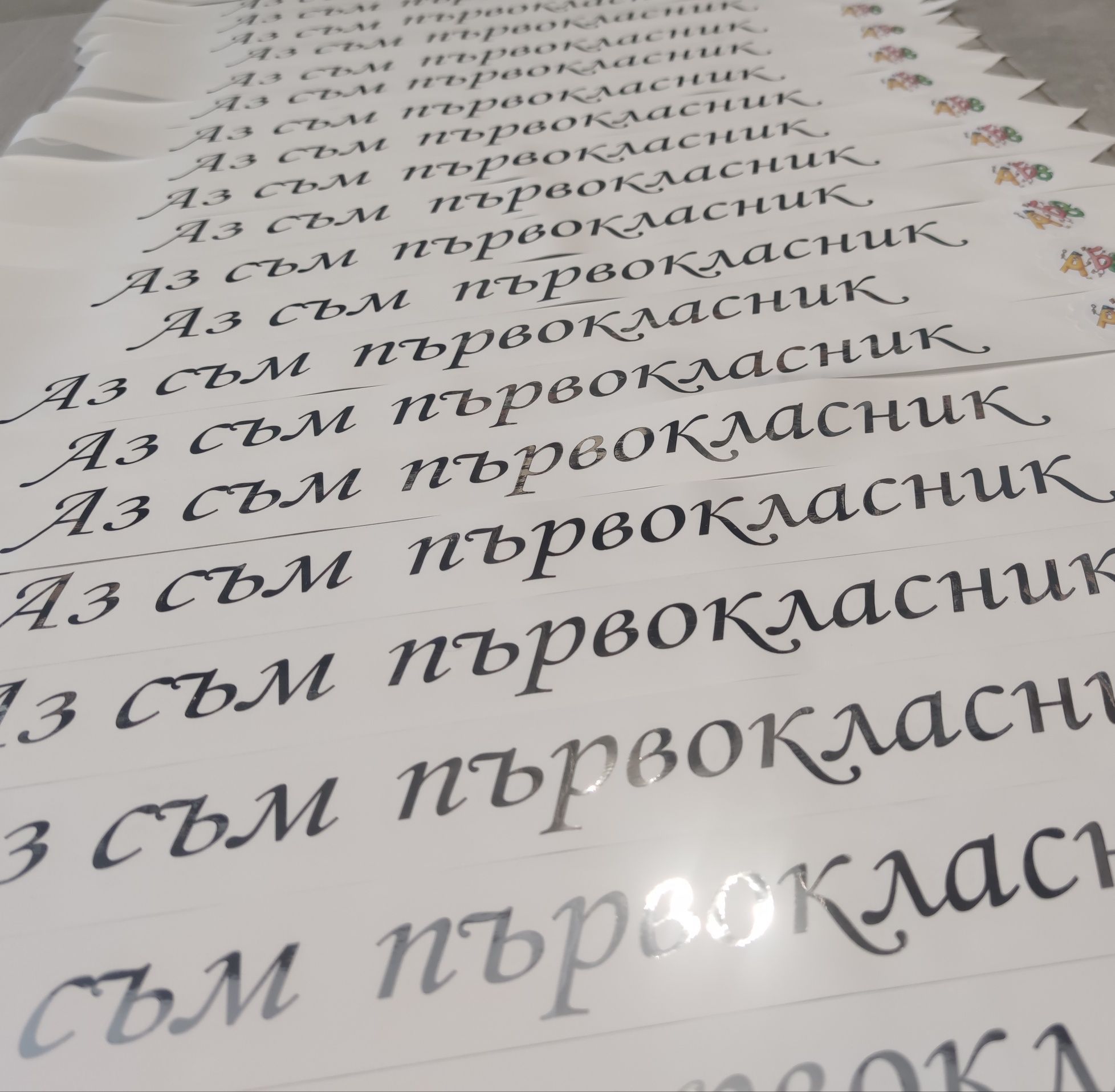 Ленти подарък за първия учебен ден