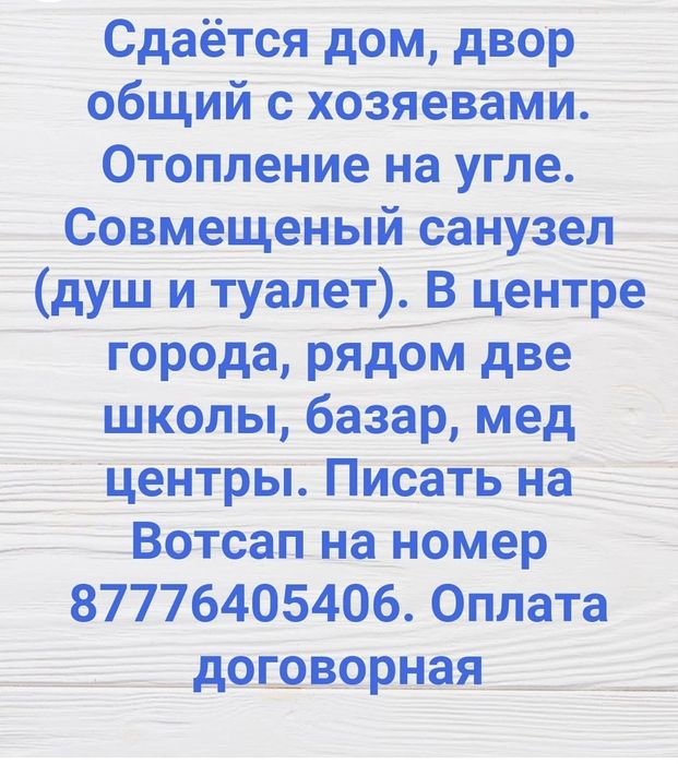 Сдаеться дом иссык (сдам дом)