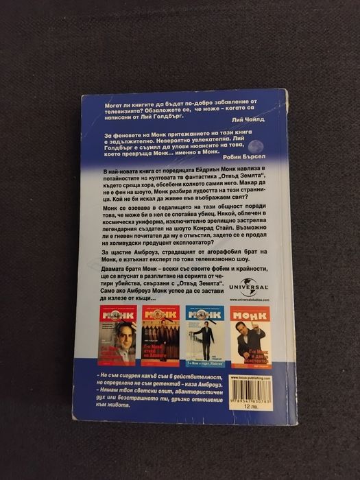 Мери Хигинс Кларк / Лий Голдбърг - Криминални книги