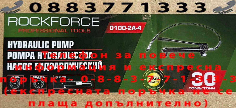 НЕМСКА Хидравлична помпа 30 тона ROCKFORCE , RF-0100-2A-4