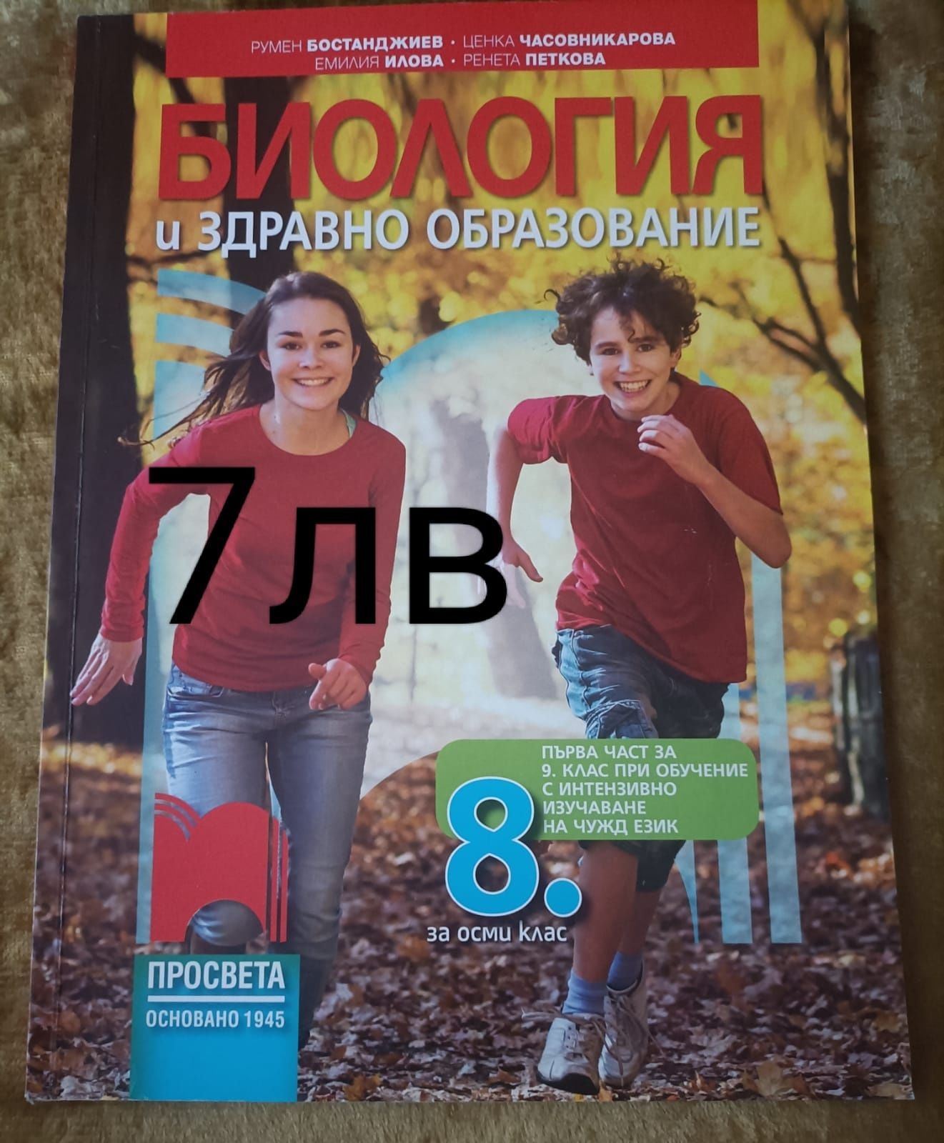 Продавам учебници за 8 и 9 клас