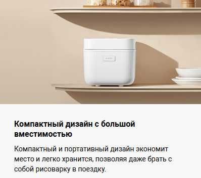 Рисоварка Xiaomi Multifunctional Rice Cooker 1.5L Global Version!