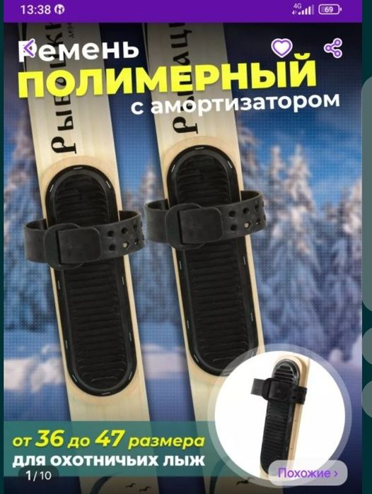 Полимерное крепление для охотничьих лыж