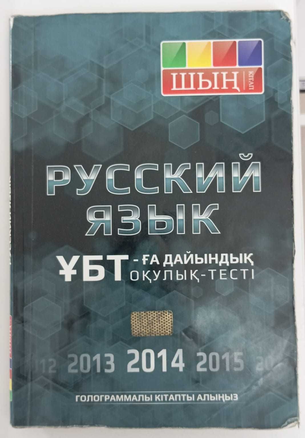 ҰБТ кітаптар/ЕНТ книги