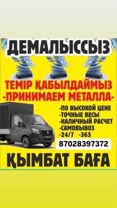 Прием метал самавывоз есть звоните