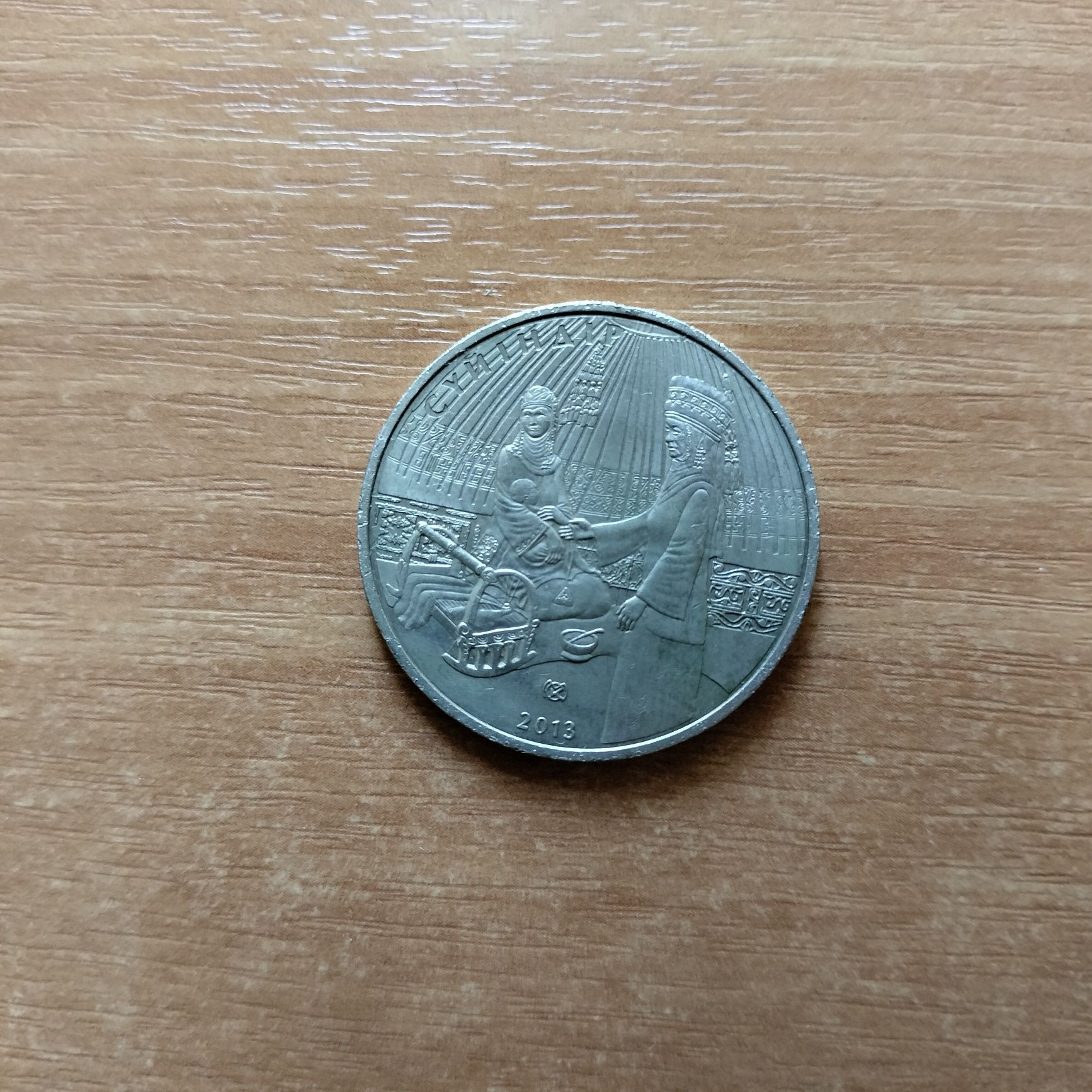 Продам монету Суйіндір