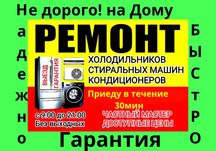 Remont haladilnik Yashnabod. Ремонт холодильников Яшнабадский район.