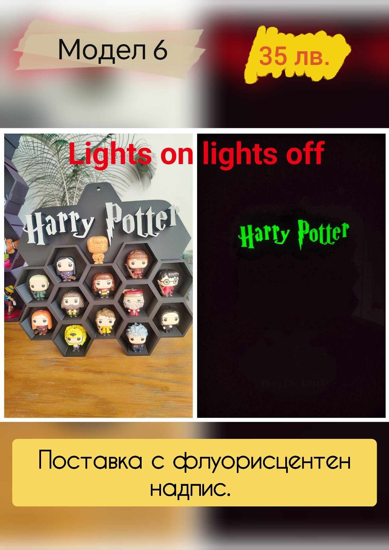 Funko pop harry potter kinder joy стойка за фигурки