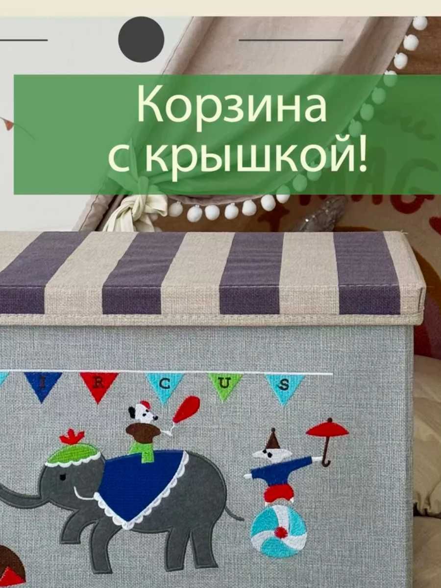 Корзина для игрушек с крышкой