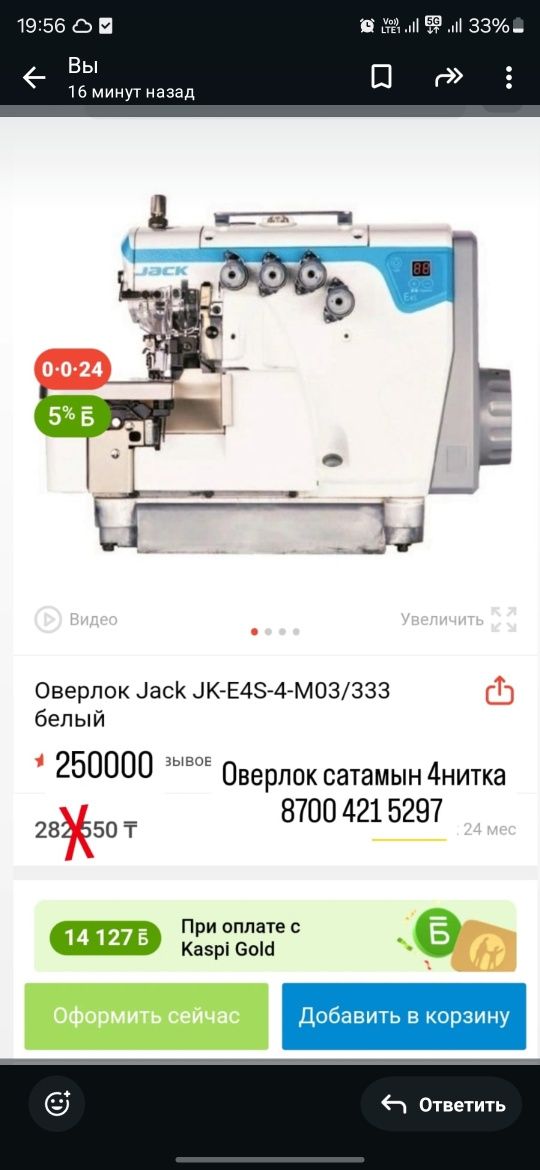 Швейный машина и оверлок 4 нитка