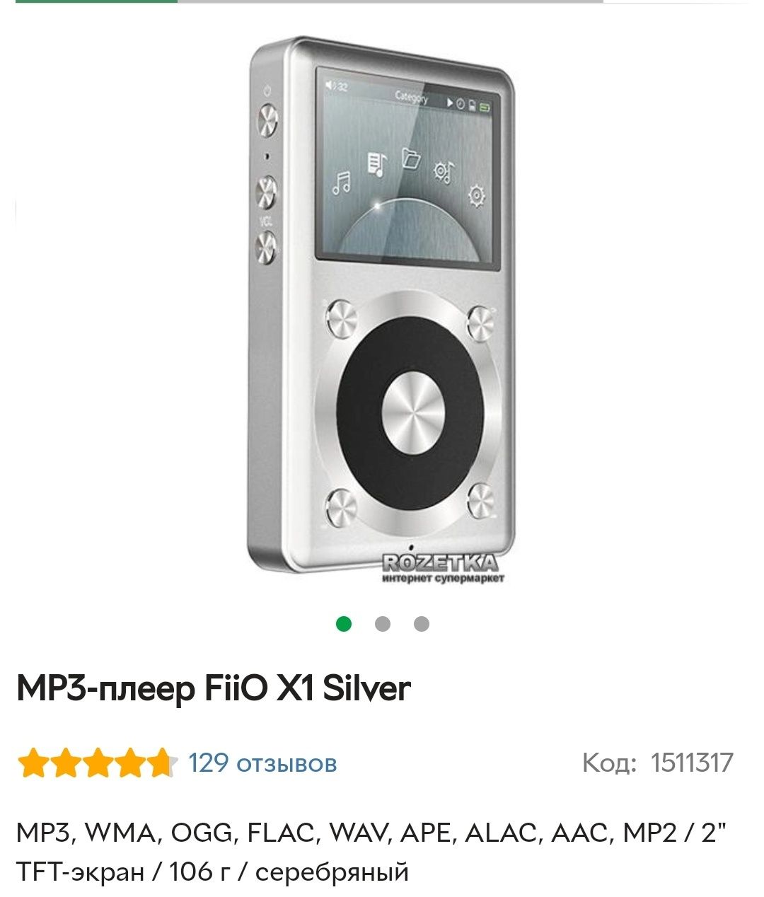 Продаётся два Плеера  Fiio X-1