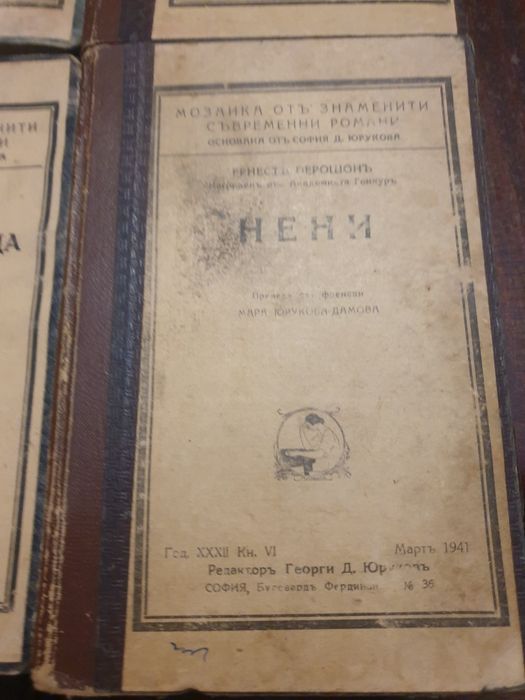 Лот редки стари книги.