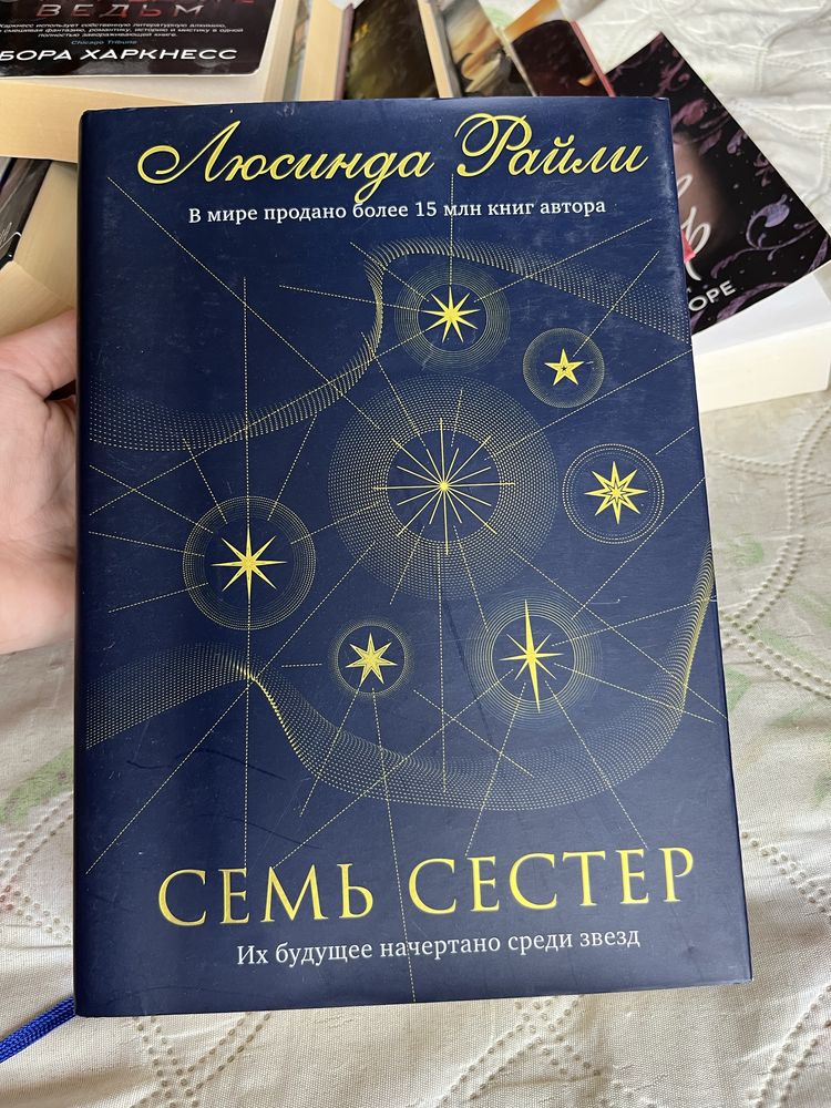 Люсинда Райли «Семь сестер» (4)