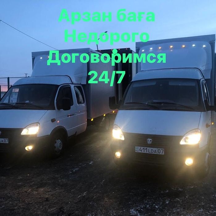 Газель грузоперевозки по городу и межгород вывоз мусора ТБО Доставка