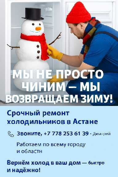 Ремонт холодильников, витрин и морозильных камер