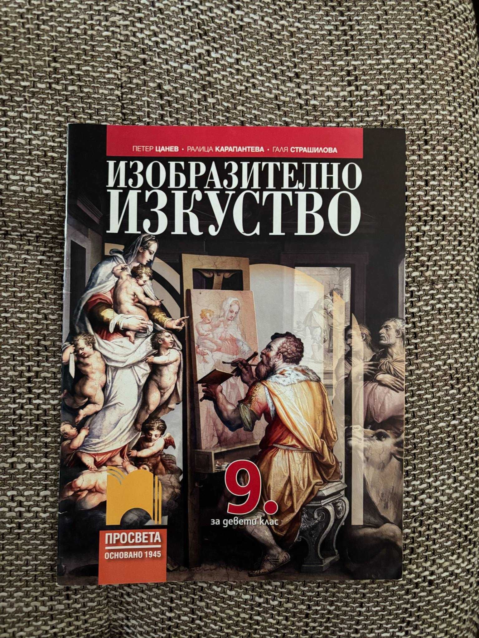 Учебници и помагала