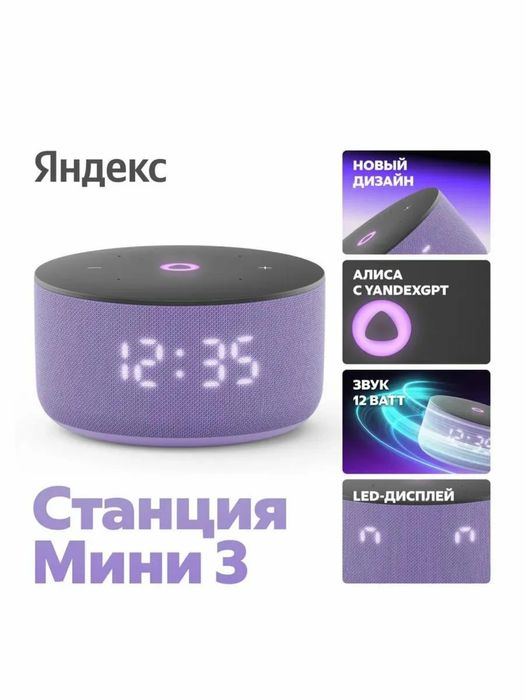 Продам Яндекс Алиса Мини 3