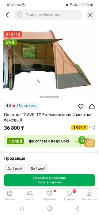 Продам кемпинговую палатку.