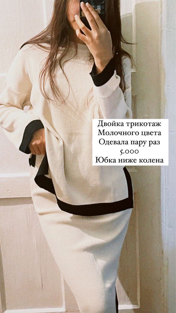 Двойка трикотаж, черная