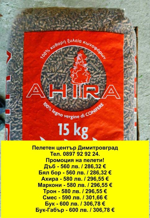 Пелетен Център Димитровград - ниски цени, различни видове пелети