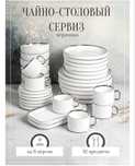 Новый сервиз на 6 персон, 32 предмета
