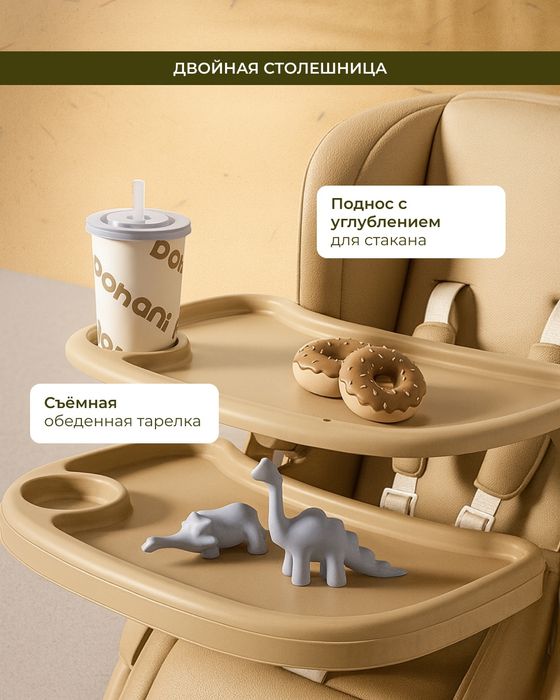 Стул для кормления 3 в 1