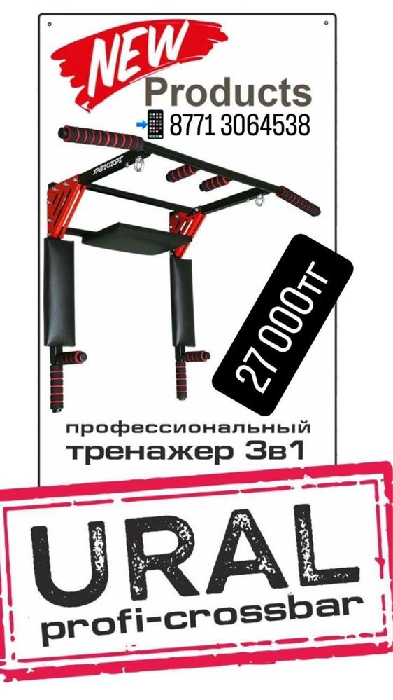 Турник 3в1