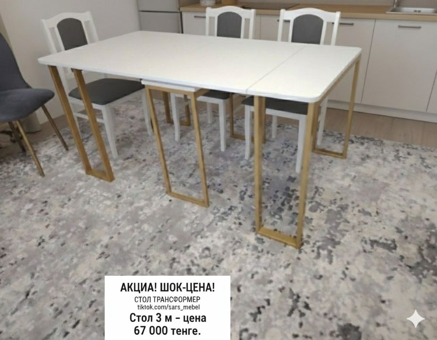 Стол трансформер для гостиной и кухни