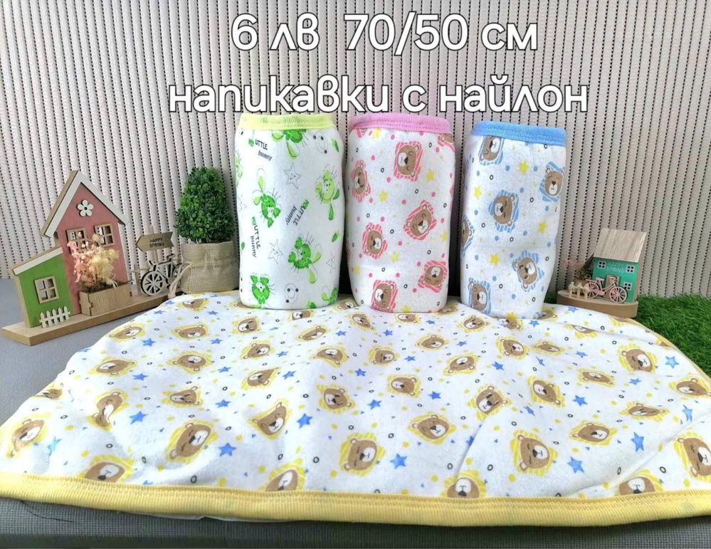 Поларени одеялца, халати, пелени и комплекти