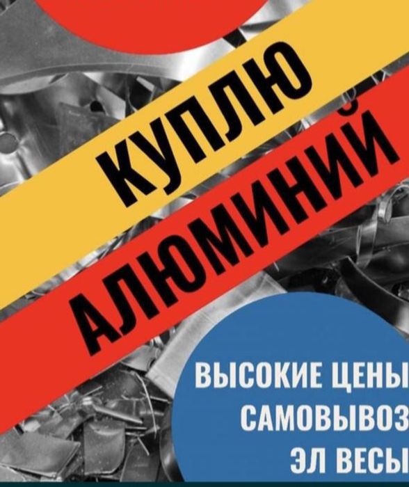 Прием металла и цветного металла ДЕМОНТАЖ