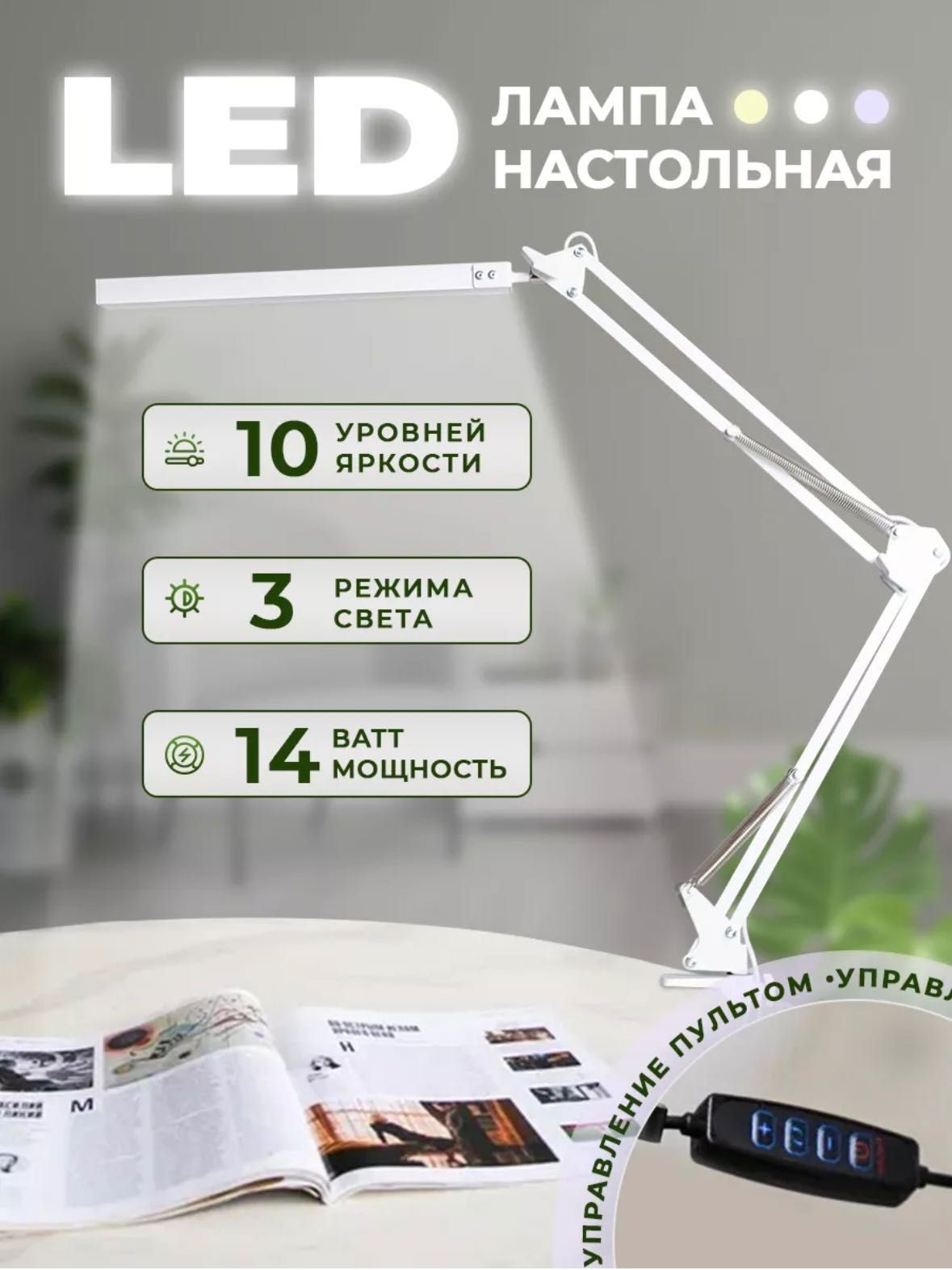 Stol LED lampasi Настольная LED лампа на струбцине