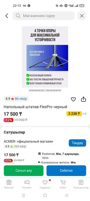 Штатив сатылады  светімен