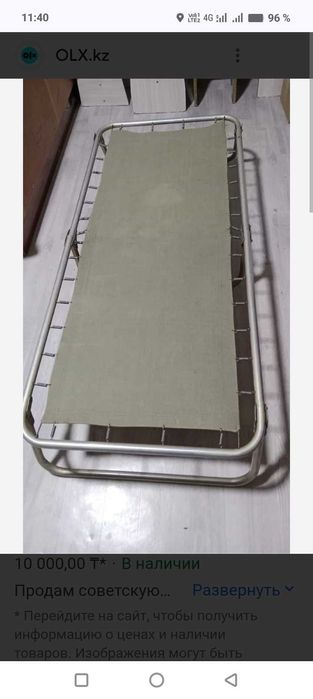 Раскладушка Советская