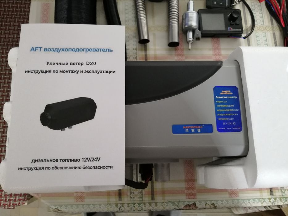 Автономки. На 12v и 24v. Хорошего качества. А так же расходники.