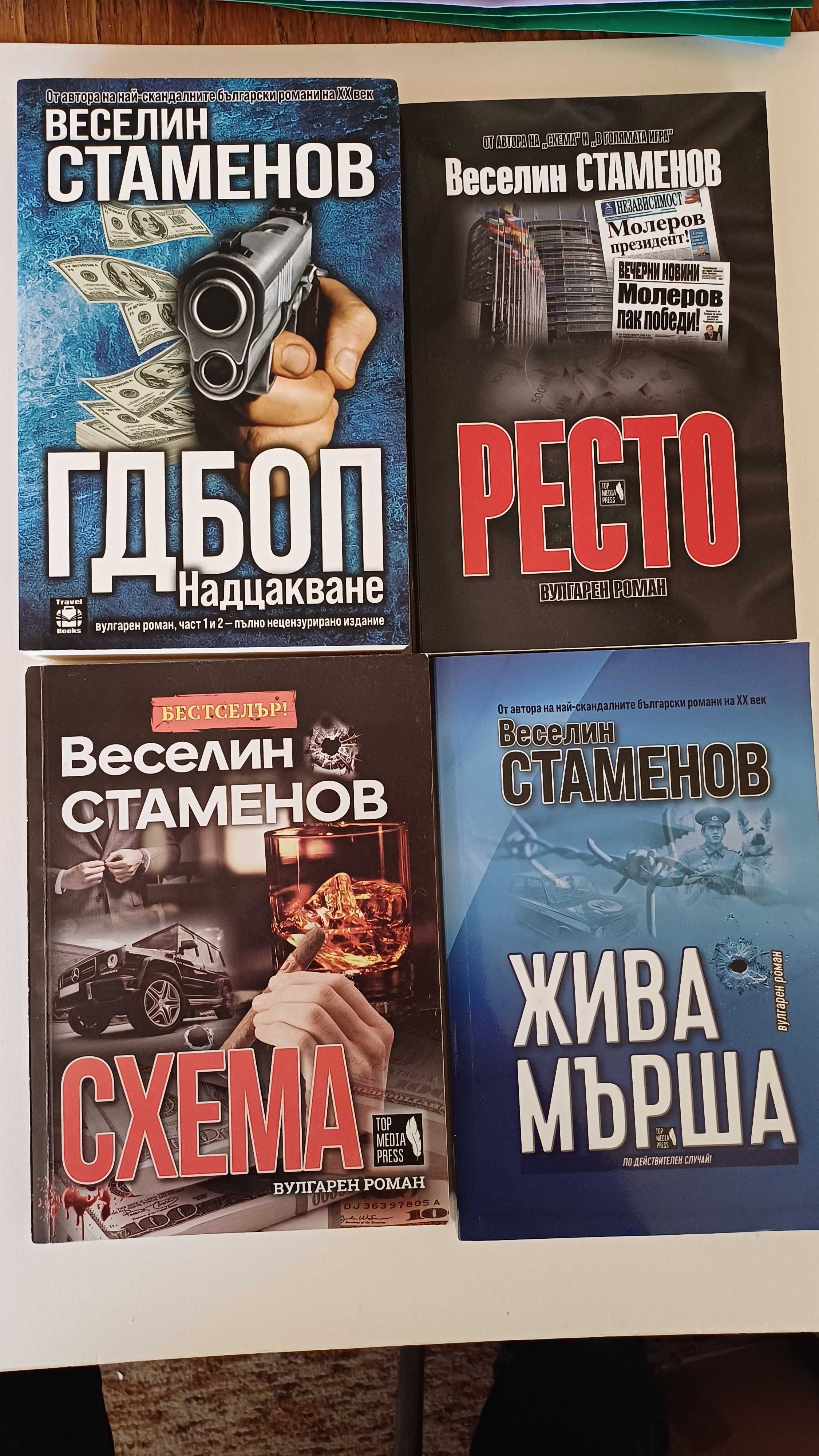 Веселин Стаменов