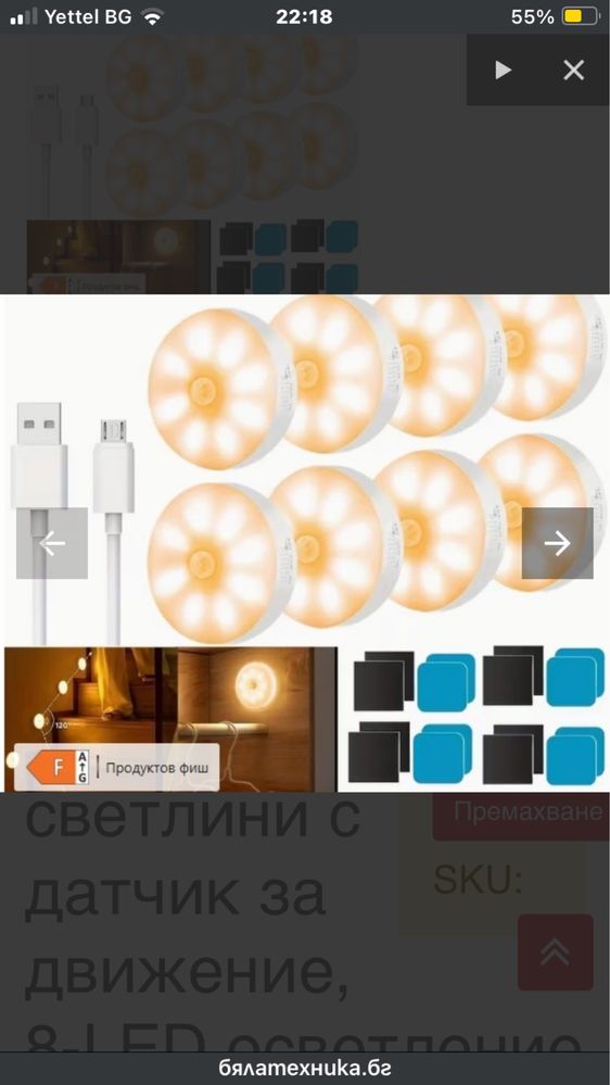 Вътрешни светлини с датчик за движение, 8-LED осветление с ключ