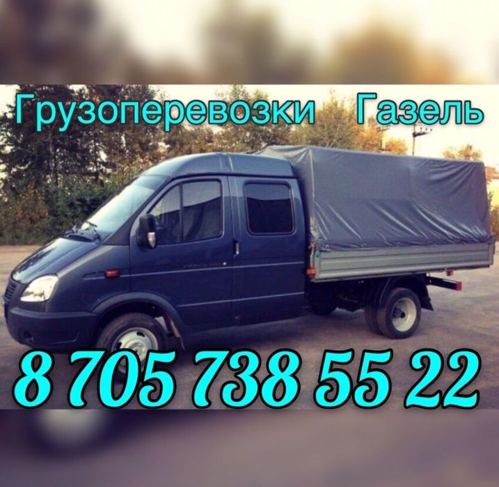 Грузоперевозки не дорого Газель и грузчики
