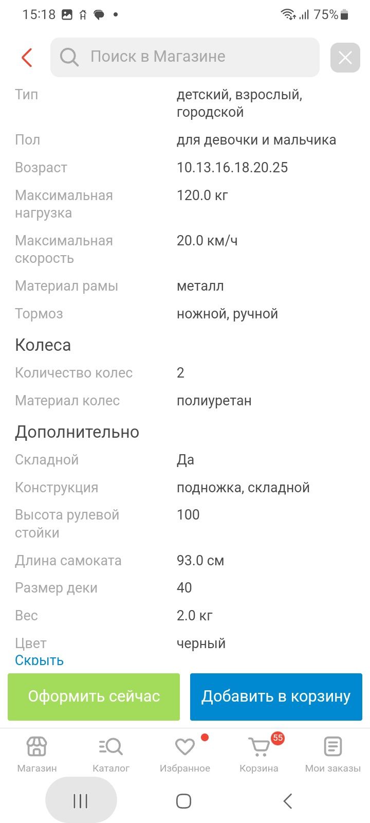 Самокат использовали один раз