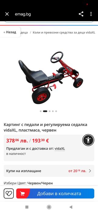 Картинг с педали и регулируема седалка vidaXL червен

Очак