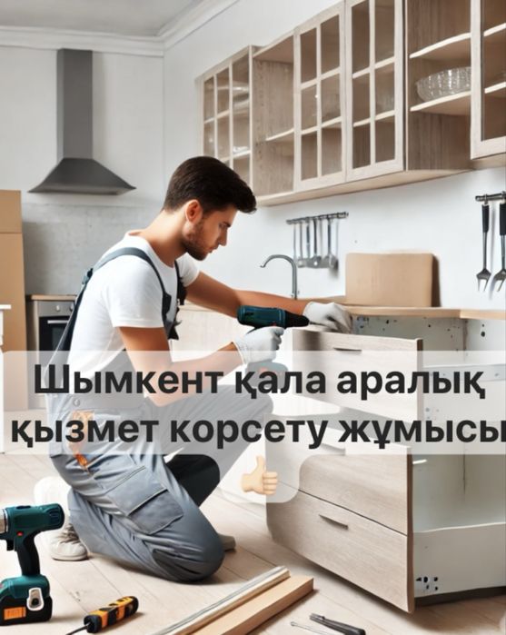 Услуга Мебельщик сборшик разборка на заказ мебел